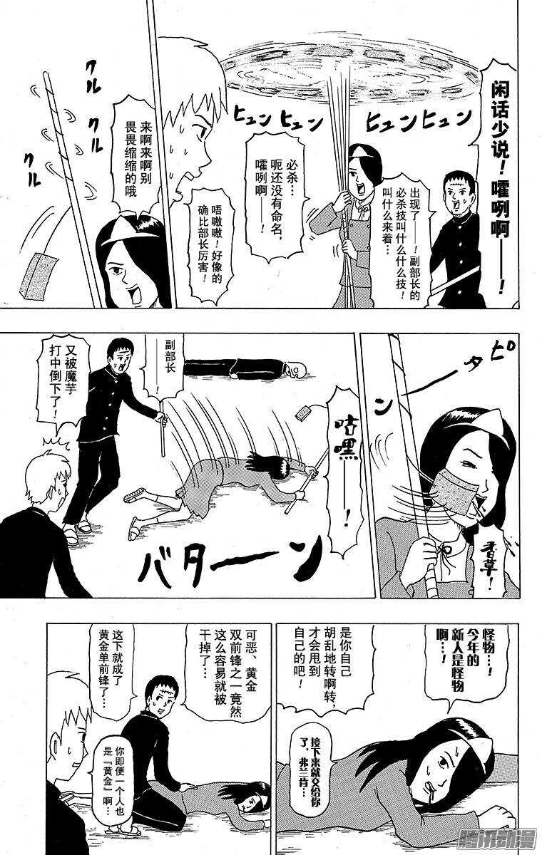 《搞笑漫画日和》第109幕 好可怕！鬼屋部 第13页