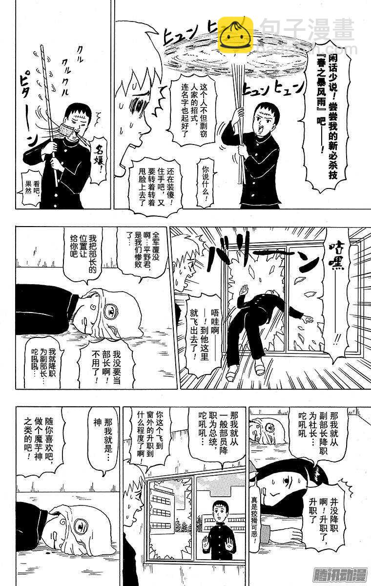 《搞笑漫画日和》第109幕 好可怕！鬼屋部 第14页