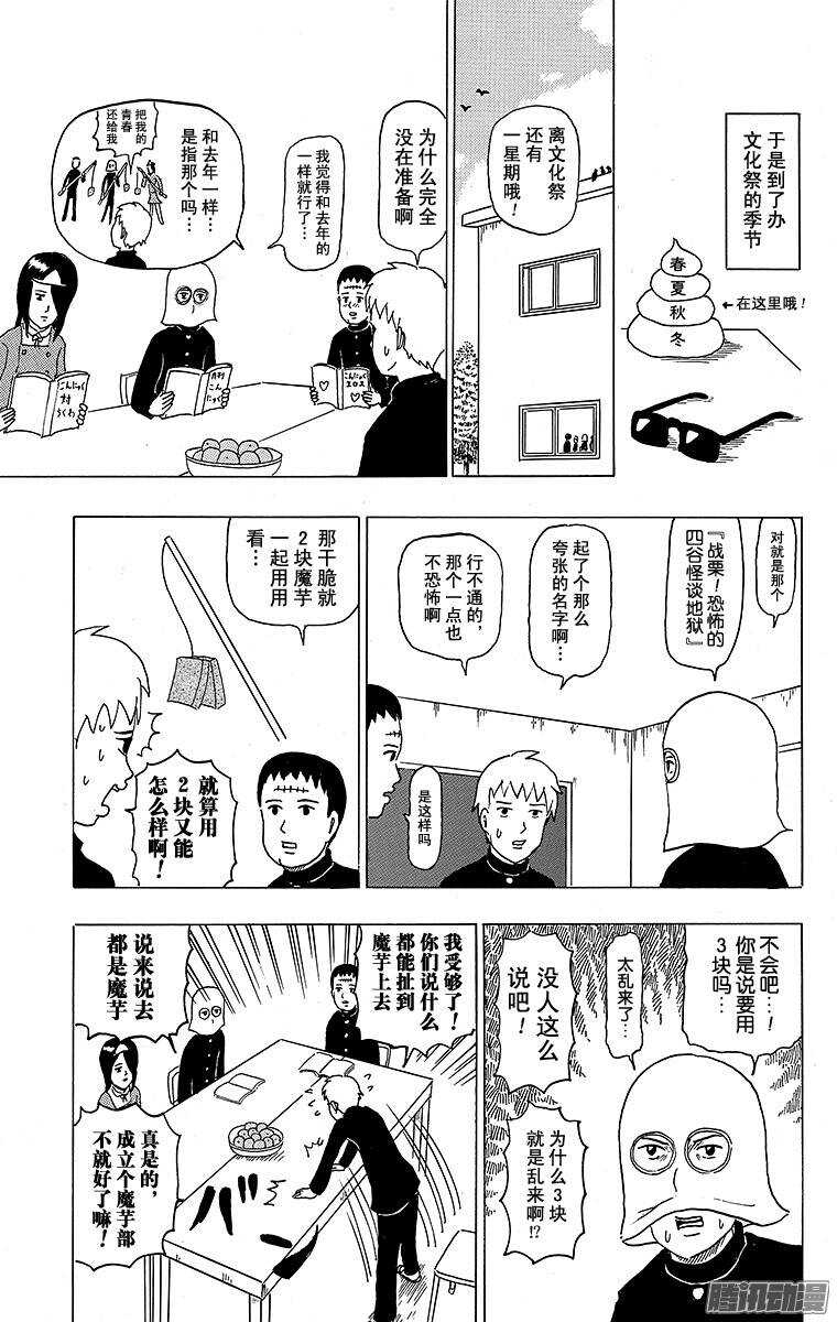 《搞笑漫画日和》第109幕 好可怕！鬼屋部 第15页