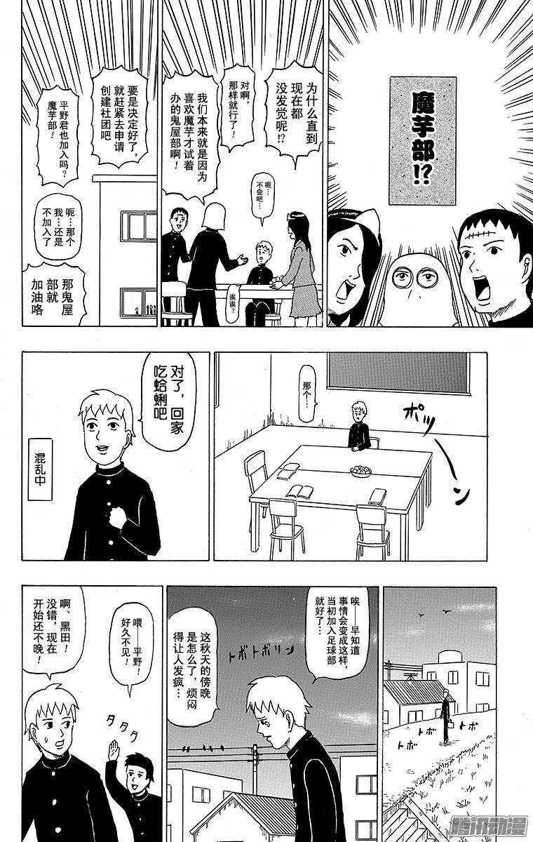 《搞笑漫画日和》第109幕 好可怕！鬼屋部 第16页