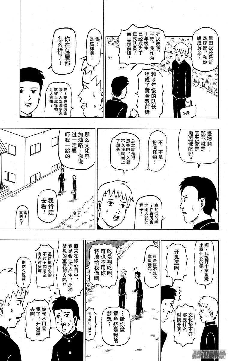 《搞笑漫画日和》第109幕 好可怕！鬼屋部 第17页