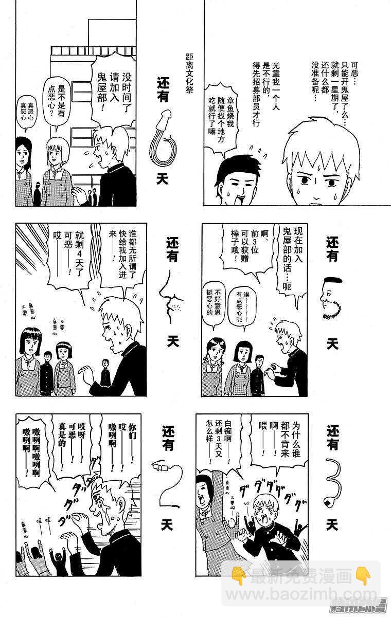 《搞笑漫画日和》第109幕 好可怕！鬼屋部 第18页