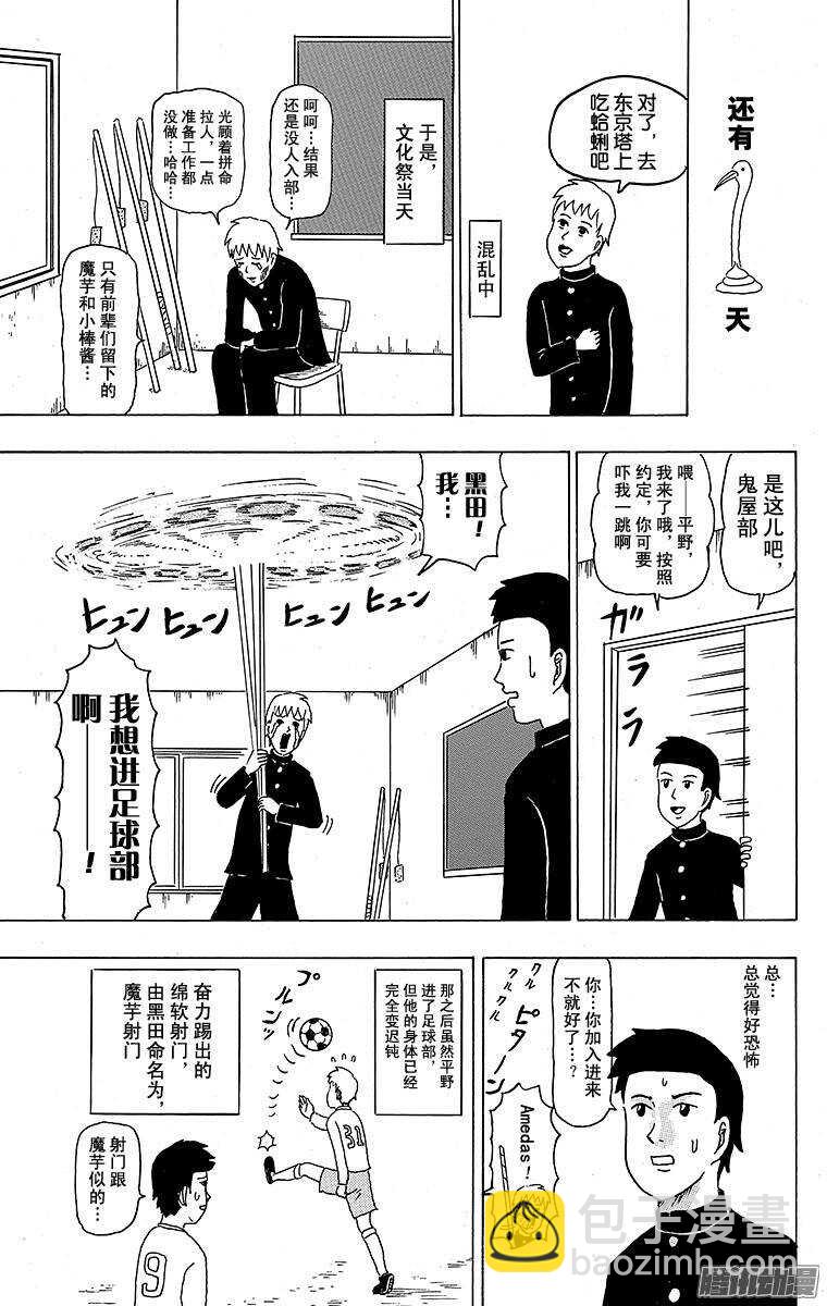 《搞笑漫画日和》第109幕 好可怕！鬼屋部 第19页