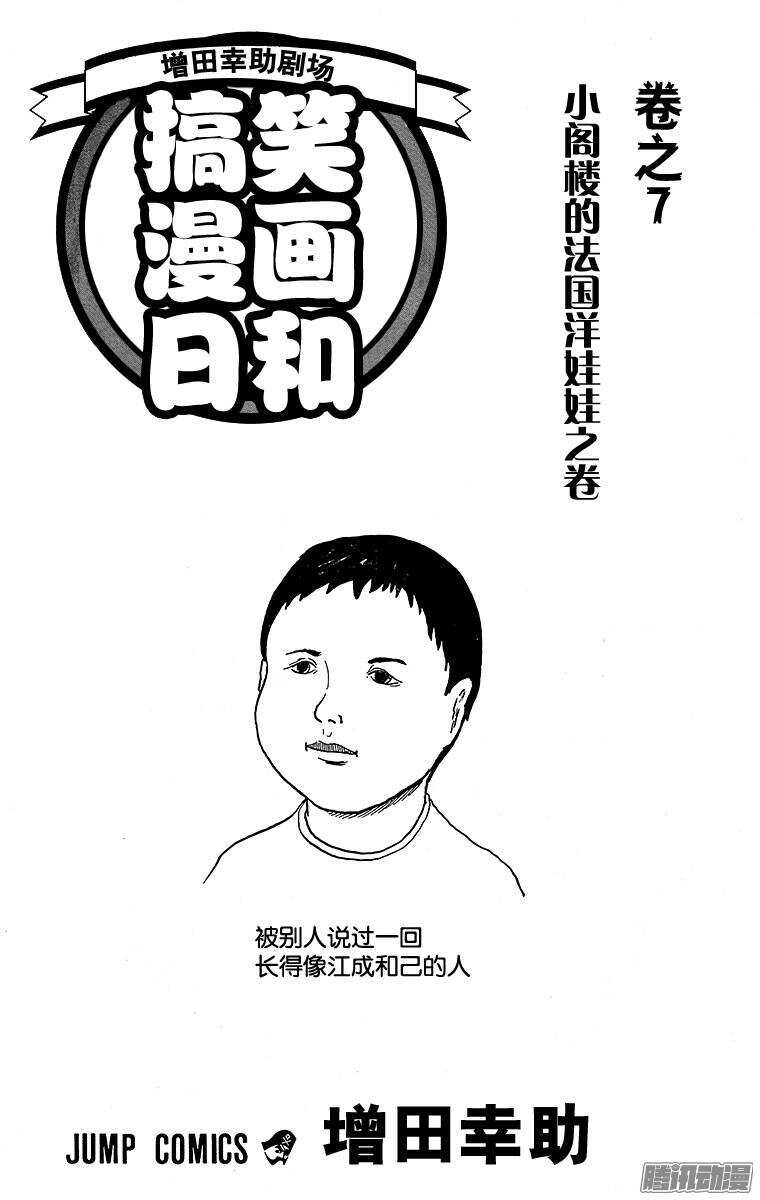《搞笑漫画日和》第109幕 好可怕！鬼屋部 第3页