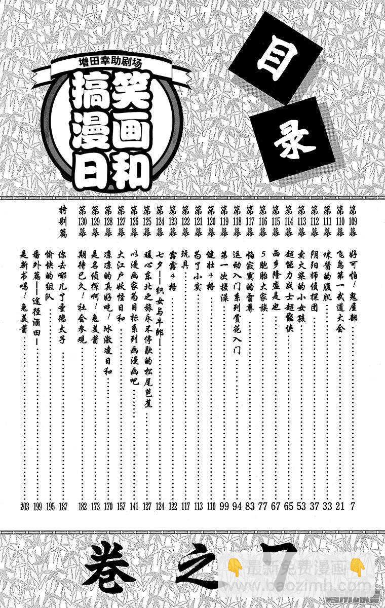 《搞笑漫画日和》第109幕 好可怕！鬼屋部 第4页