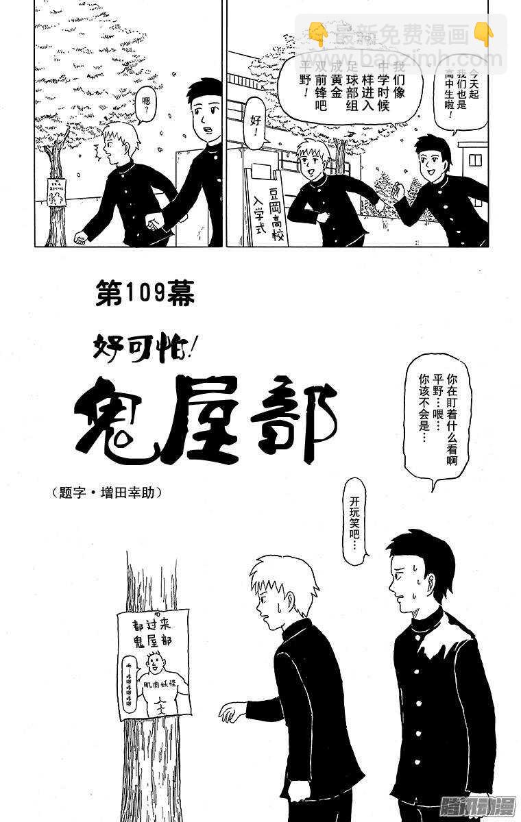 《搞笑漫画日和》第109幕 好可怕！鬼屋部 第7页