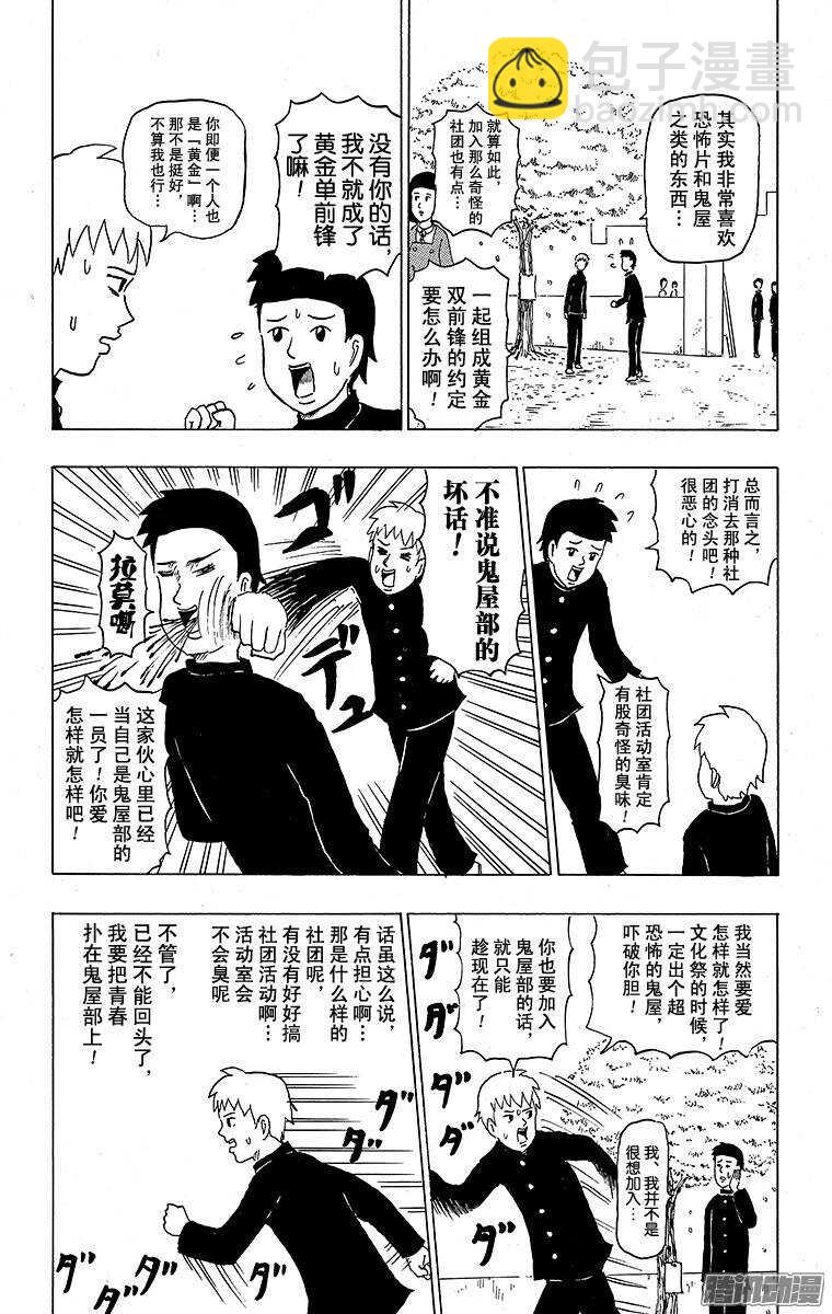 《搞笑漫画日和》第109幕 好可怕！鬼屋部 第8页