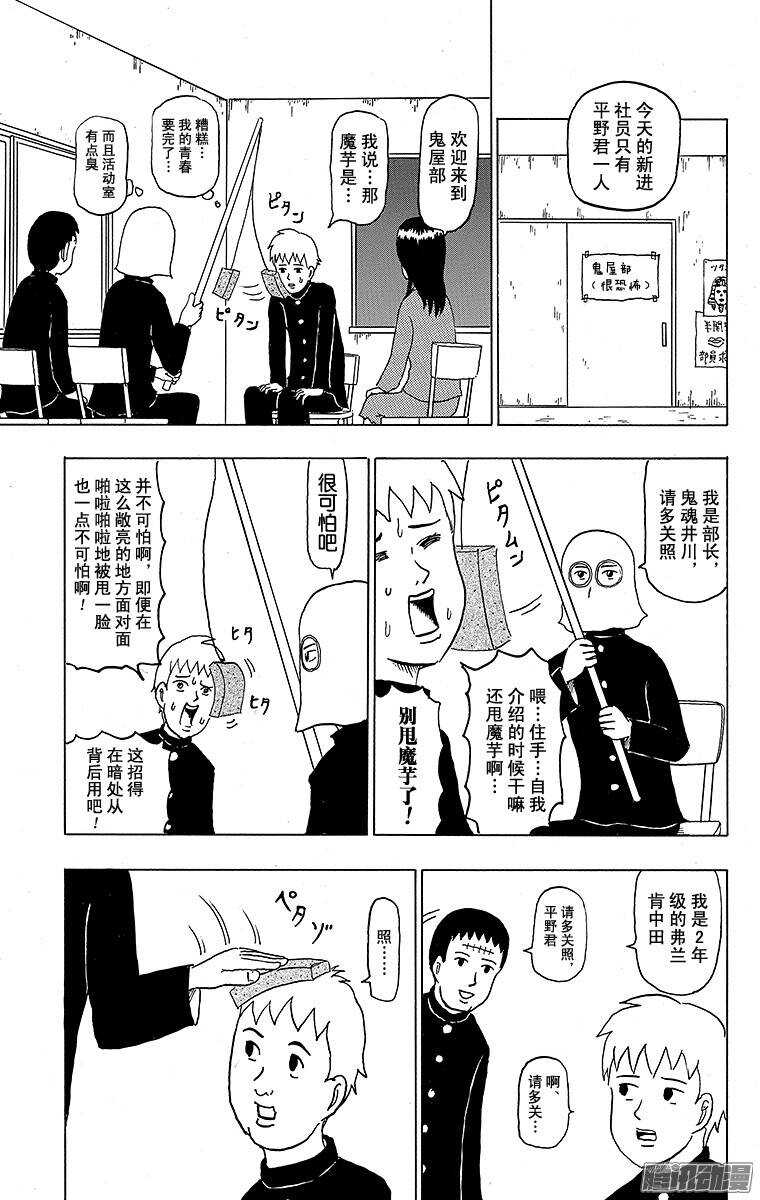 《搞笑漫画日和》第109幕 好可怕！鬼屋部 第9页
