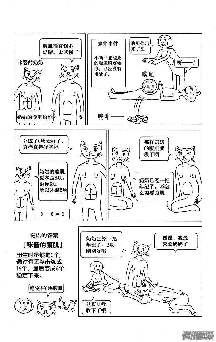 《搞笑漫画日和》第111幕 咪酱的腹肌 第3页