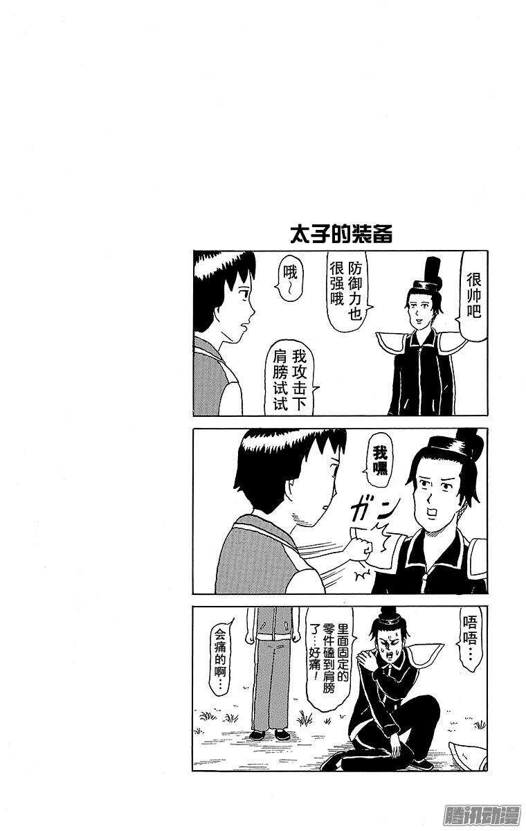 《搞笑漫画日和》第111幕 咪酱的腹肌 第4页