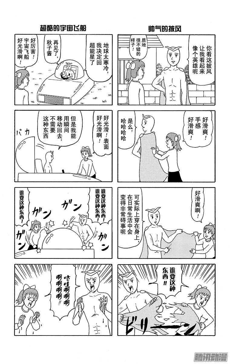《搞笑漫画日和》第114幕 超能力战士·超能侠 第2页
