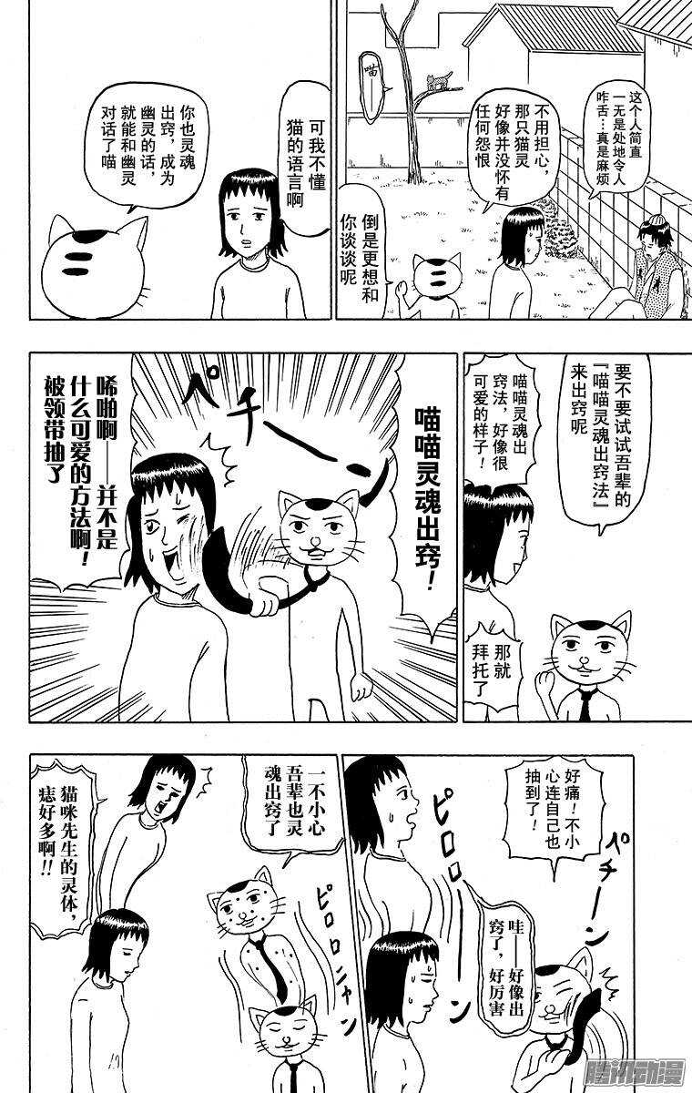 《搞笑漫画日和》第112幕 阴阳师侦探团 第10页