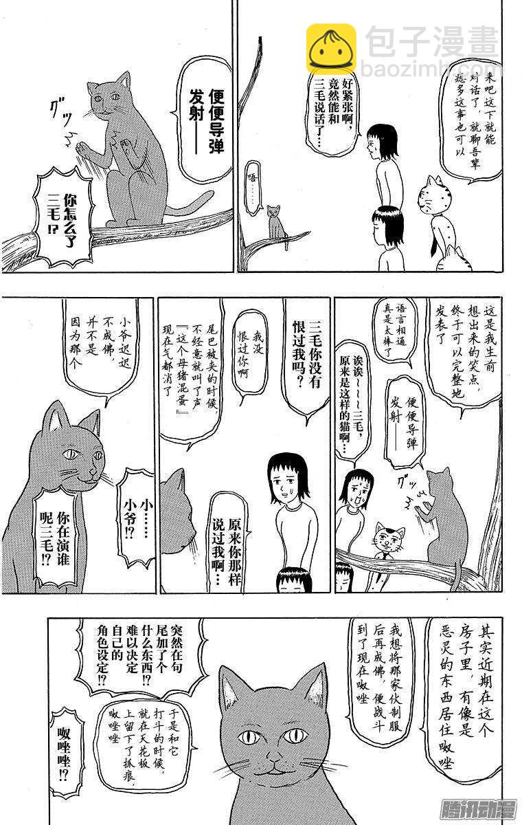 《搞笑漫画日和》第112幕 阴阳师侦探团 第11页