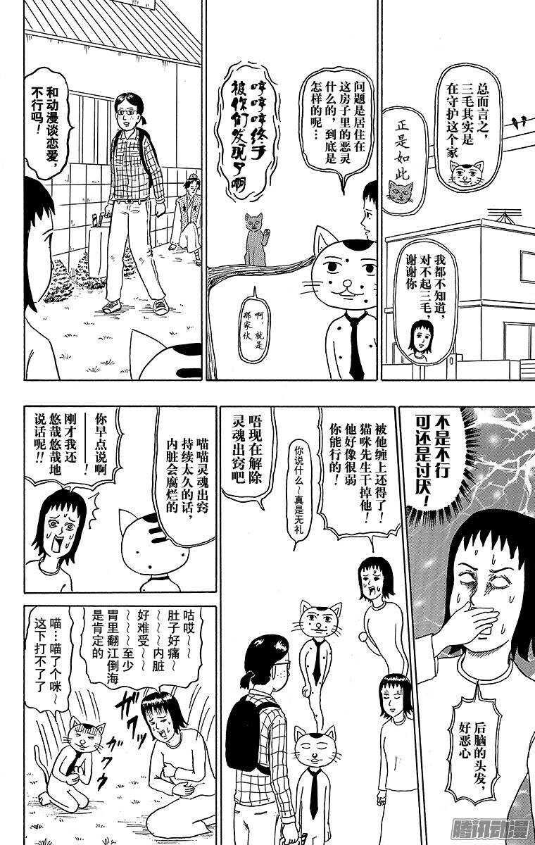 《搞笑漫画日和》第112幕 阴阳师侦探团 第12页