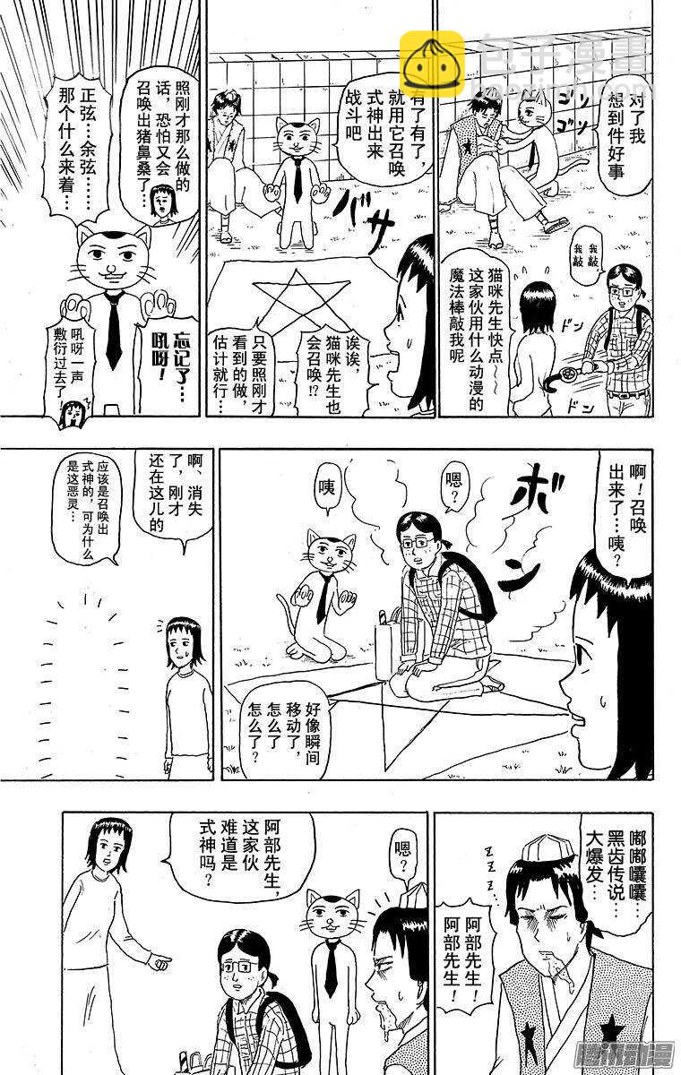 《搞笑漫画日和》第112幕 阴阳师侦探团 第13页