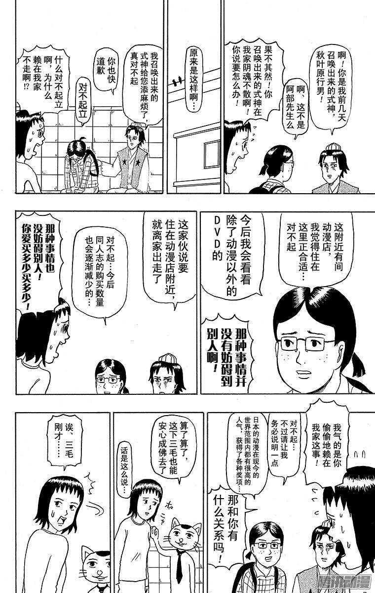 《搞笑漫画日和》第112幕 阴阳师侦探团 第14页