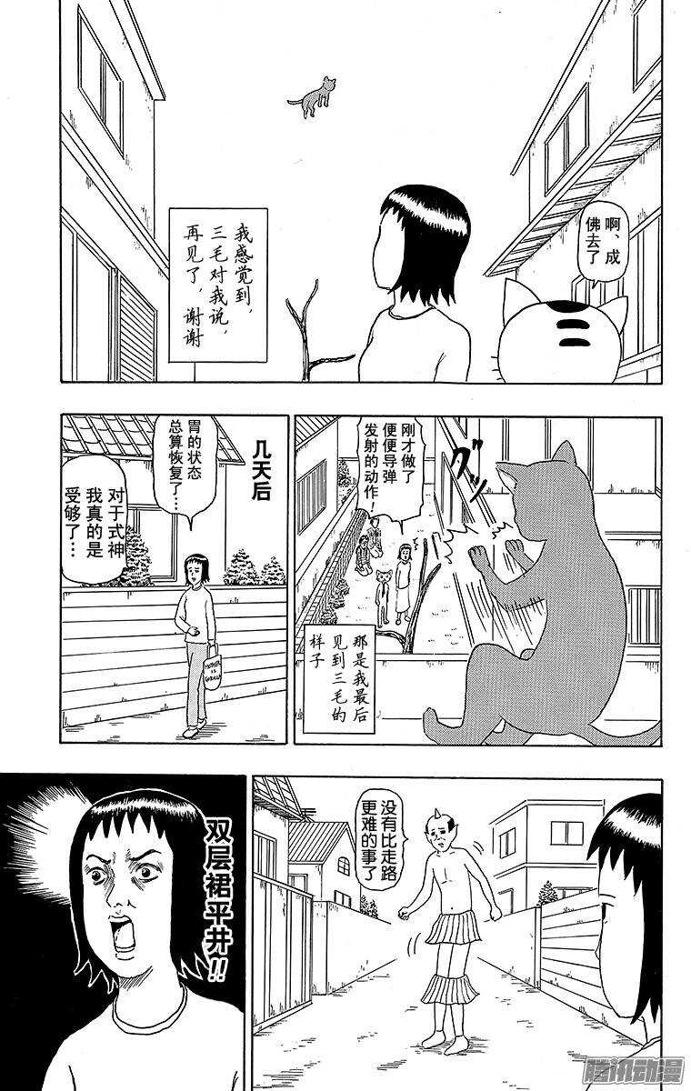《搞笑漫画日和》第112幕 阴阳师侦探团 第15页
