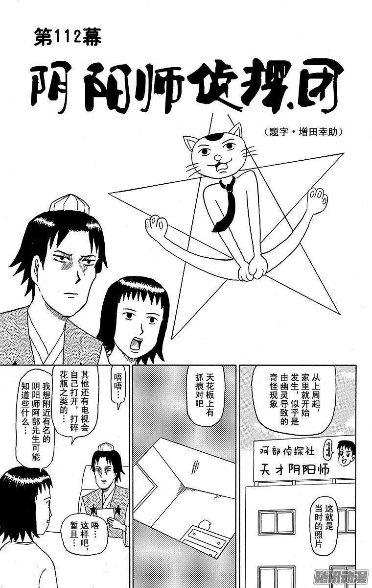 《搞笑漫画日和》第112幕 阴阳师侦探团 第1页