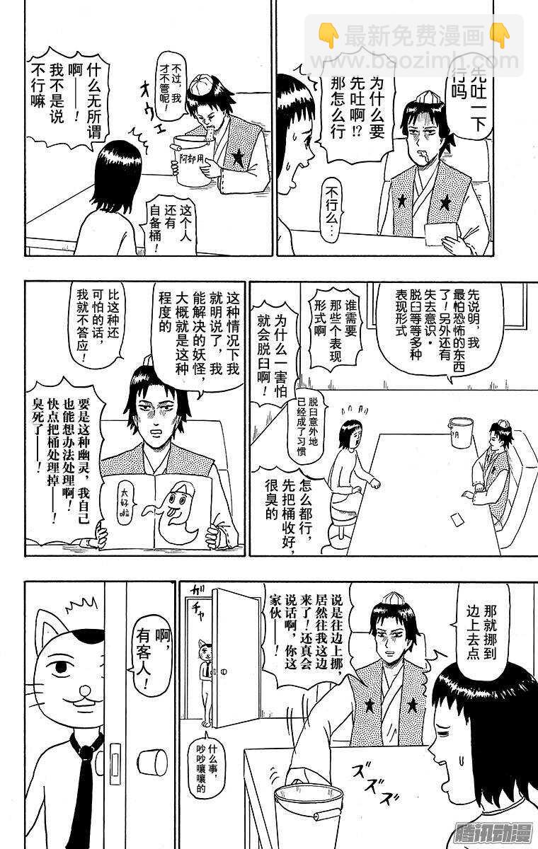 《搞笑漫画日和》第112幕 阴阳师侦探团 第2页