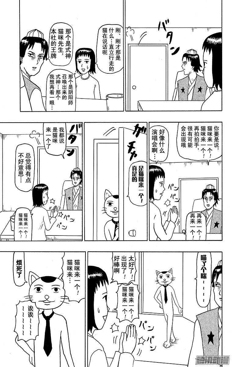 《搞笑漫画日和》第112幕 阴阳师侦探团 第3页