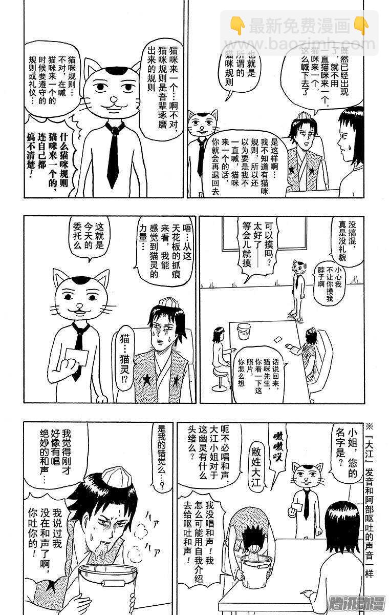 《搞笑漫画日和》第112幕 阴阳师侦探团 第4页
