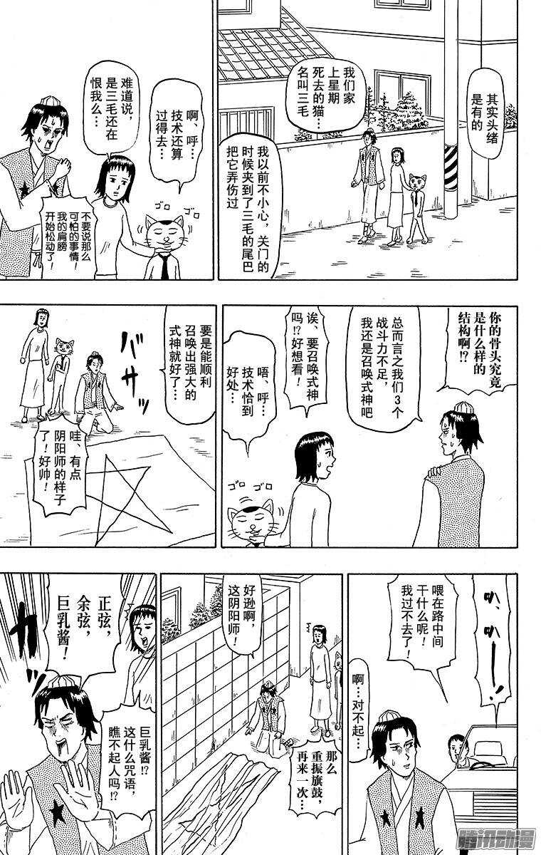 《搞笑漫画日和》第112幕 阴阳师侦探团 第5页