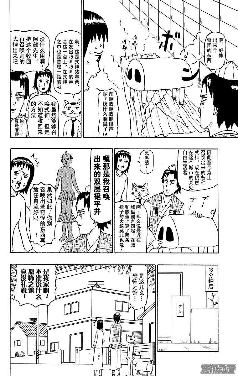 《搞笑漫画日和》第112幕 阴阳师侦探团 第6页