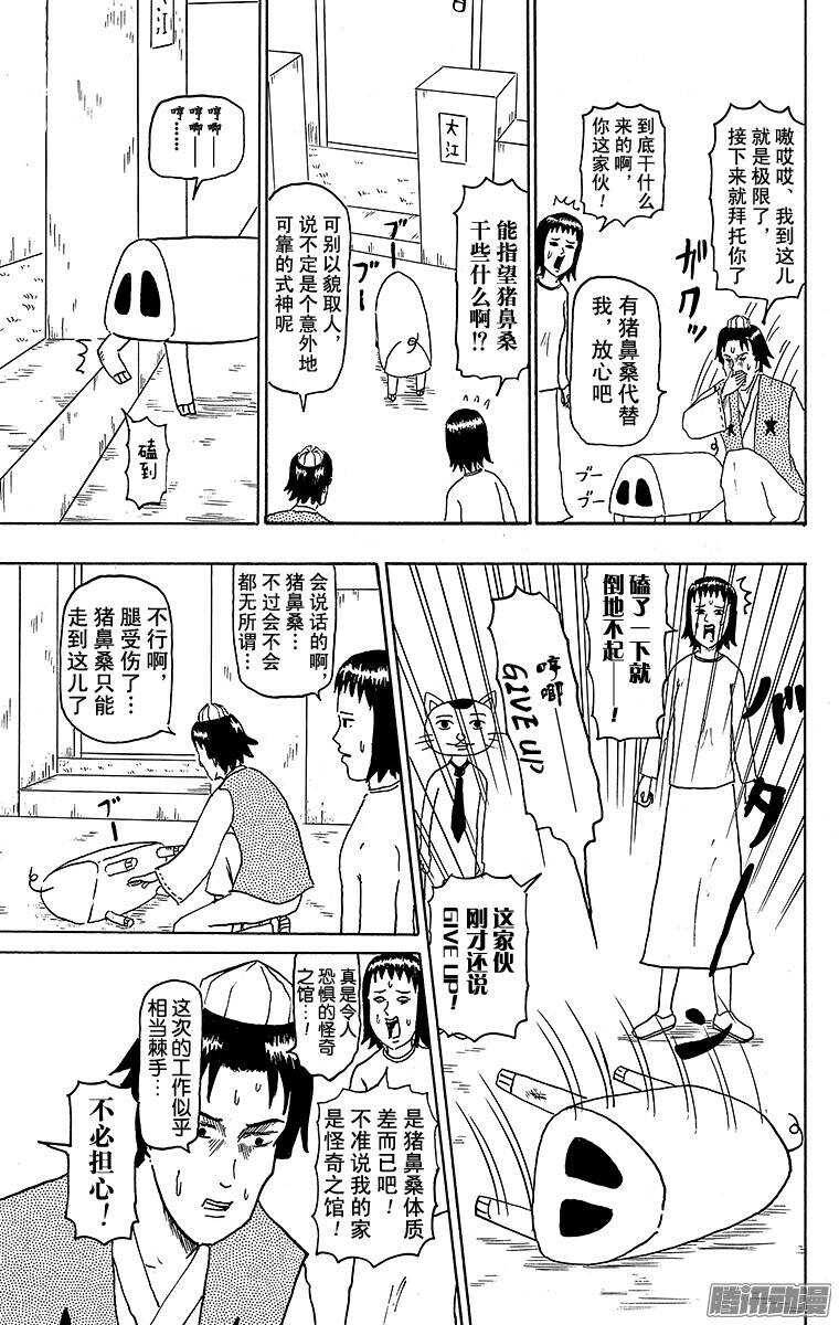 《搞笑漫画日和》第112幕 阴阳师侦探团 第7页