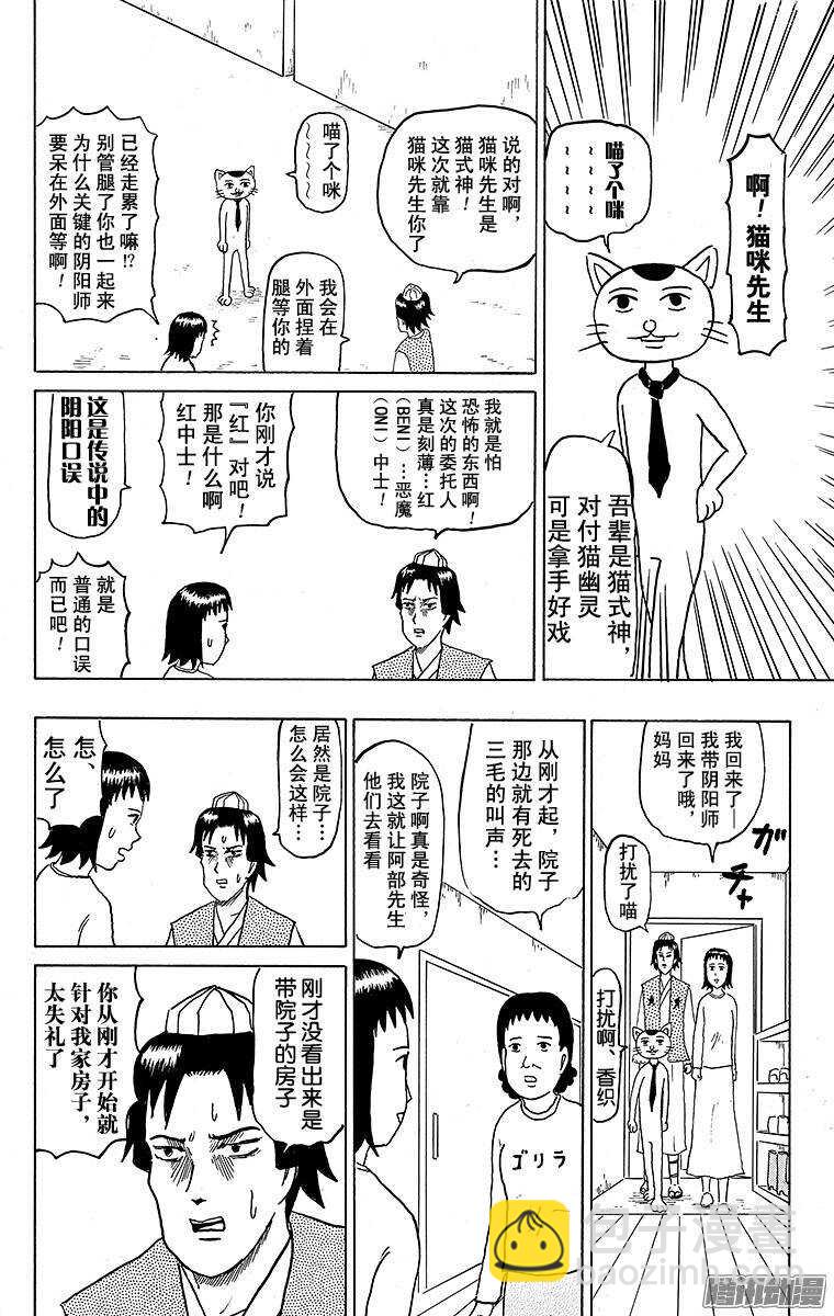 《搞笑漫画日和》第112幕 阴阳师侦探团 第8页
