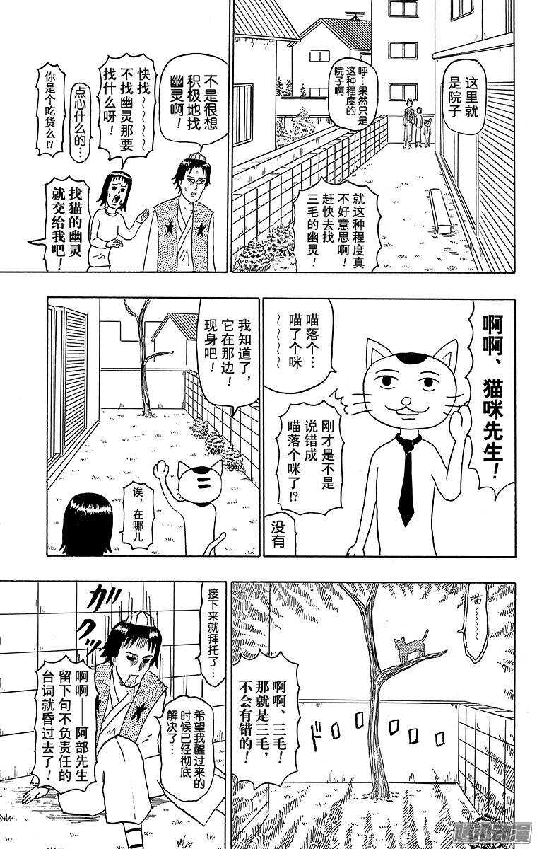 《搞笑漫画日和》第112幕 阴阳师侦探团 第9页