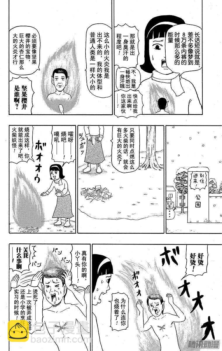 《搞笑漫画日和》第113幕 卖火柴的小女孩 第10页