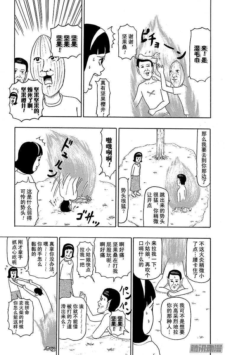 《搞笑漫画日和》第113幕 卖火柴的小女孩 第11页