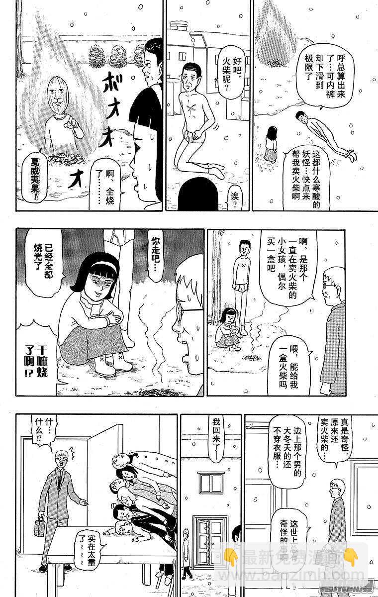 《搞笑漫画日和》第113幕 卖火柴的小女孩 第12页