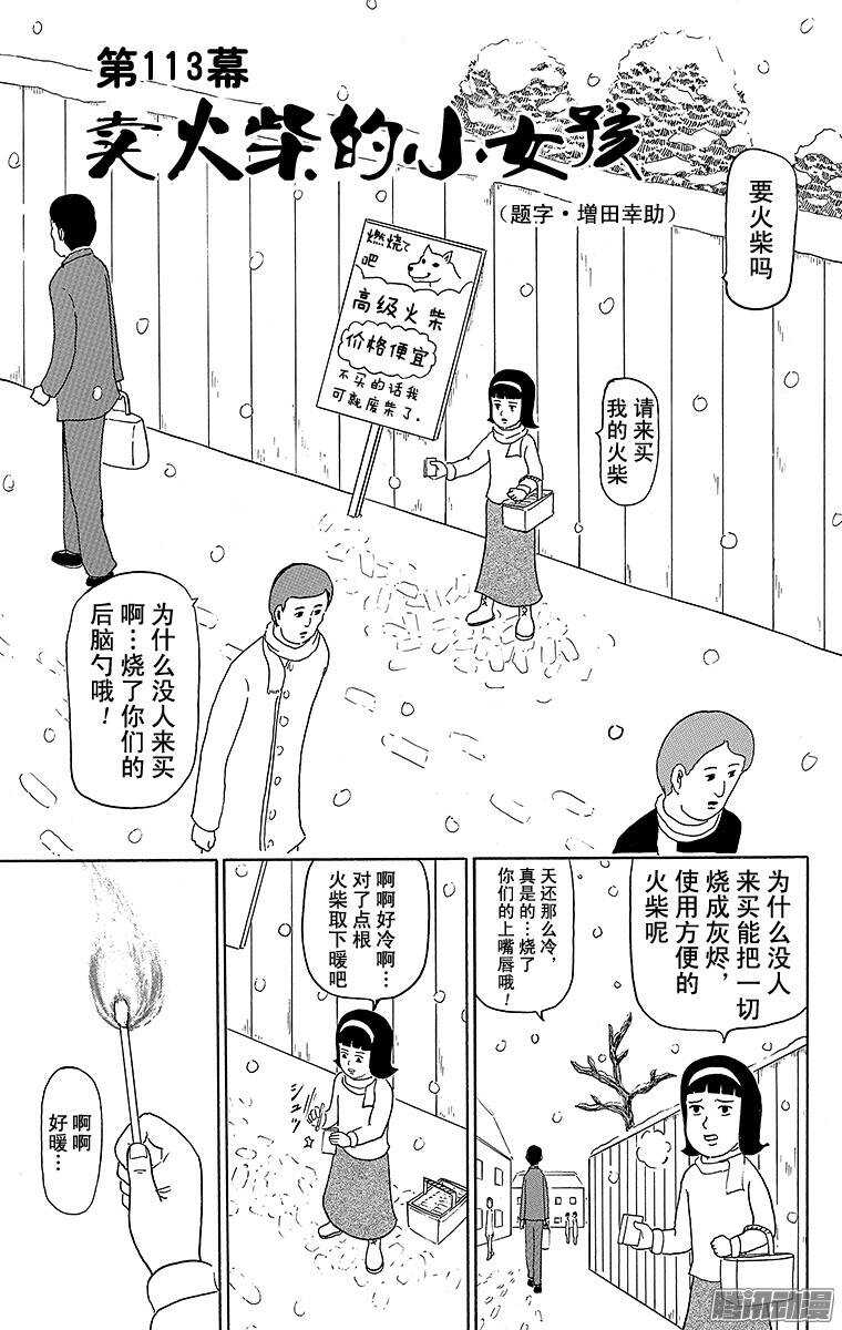 《搞笑漫画日和》第113幕 卖火柴的小女孩 第1页