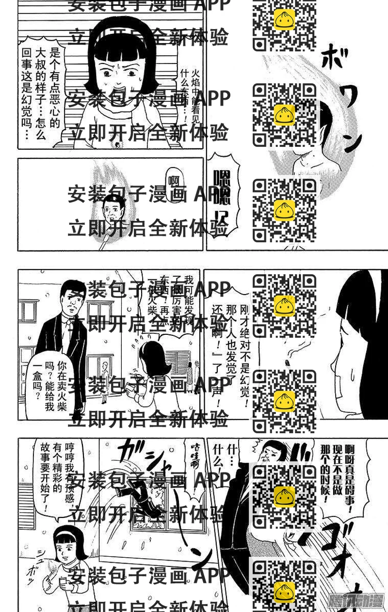 《搞笑漫画日和》第113幕 卖火柴的小女孩 第2页
