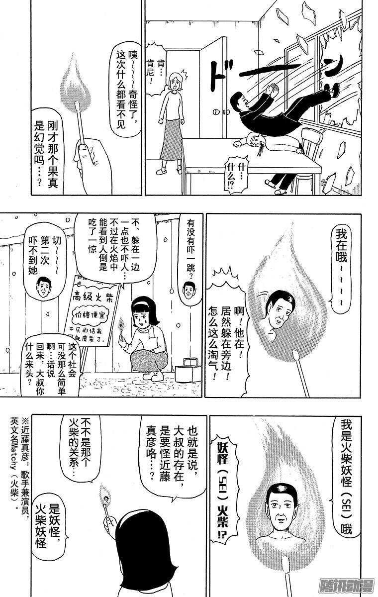 《搞笑漫画日和》第113幕 卖火柴的小女孩 第3页