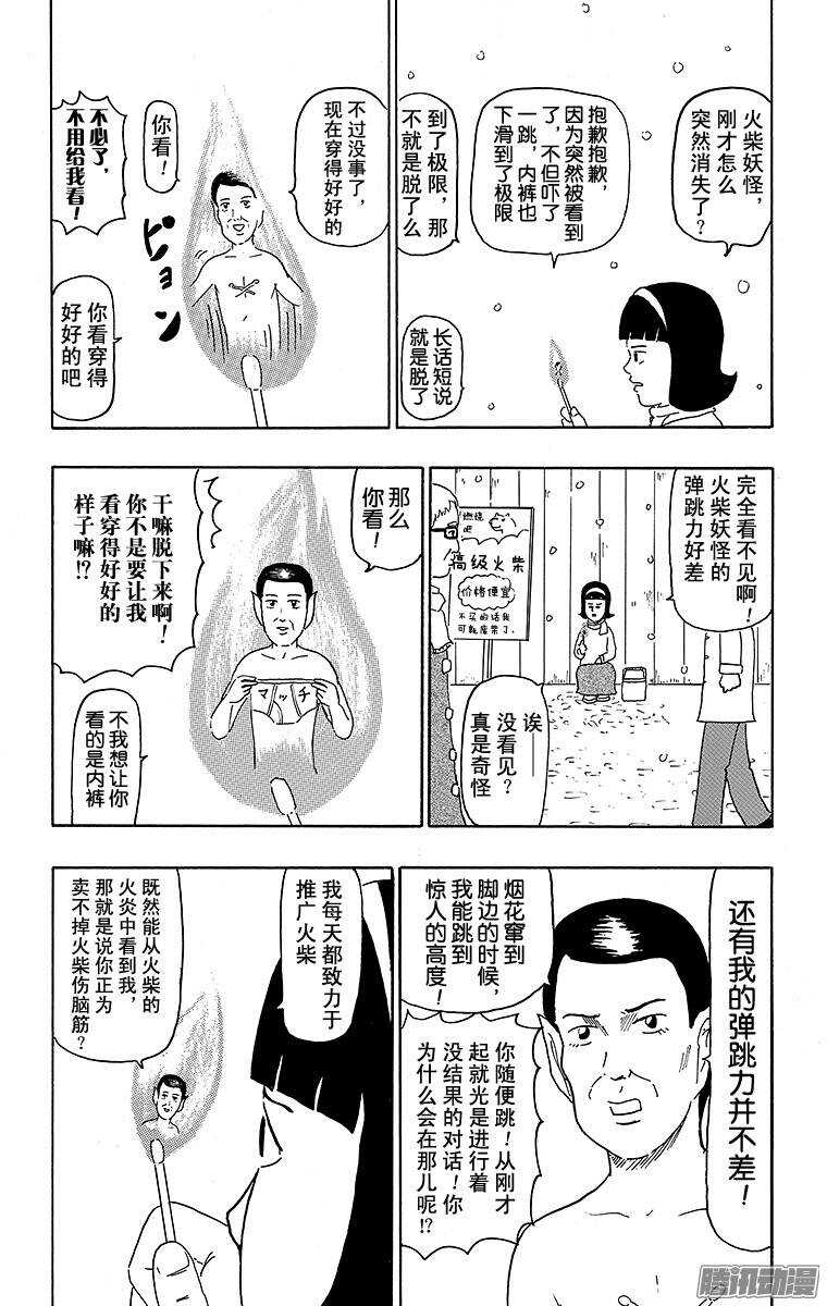 《搞笑漫画日和》第113幕 卖火柴的小女孩 第4页