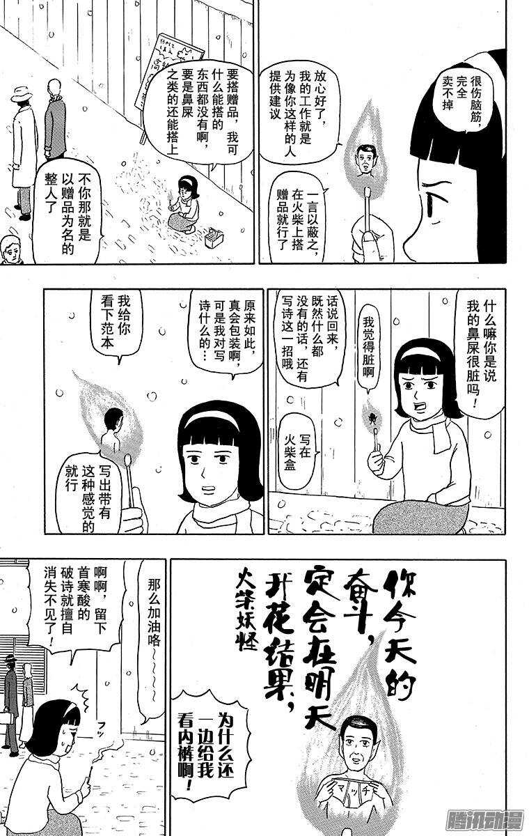 《搞笑漫画日和》第113幕 卖火柴的小女孩 第5页