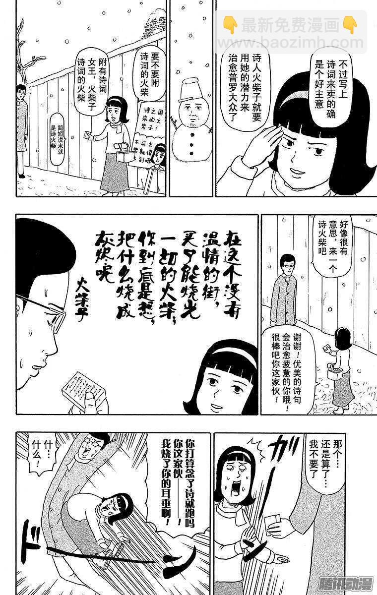 《搞笑漫画日和》第113幕 卖火柴的小女孩 第6页