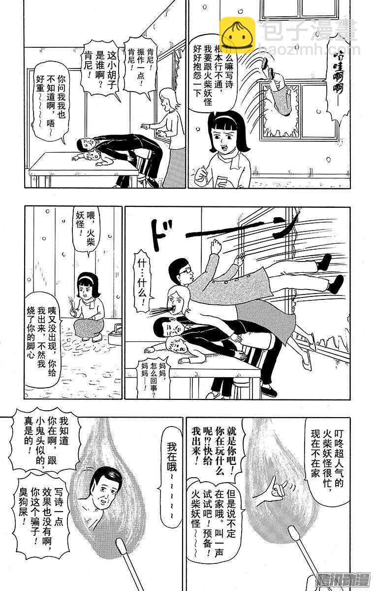 《搞笑漫画日和》第113幕 卖火柴的小女孩 第7页