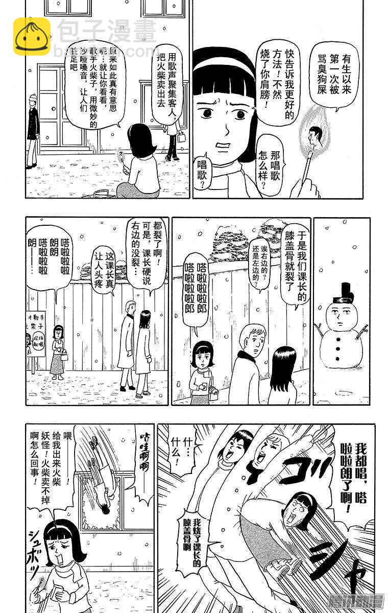 《搞笑漫画日和》第113幕 卖火柴的小女孩 第8页