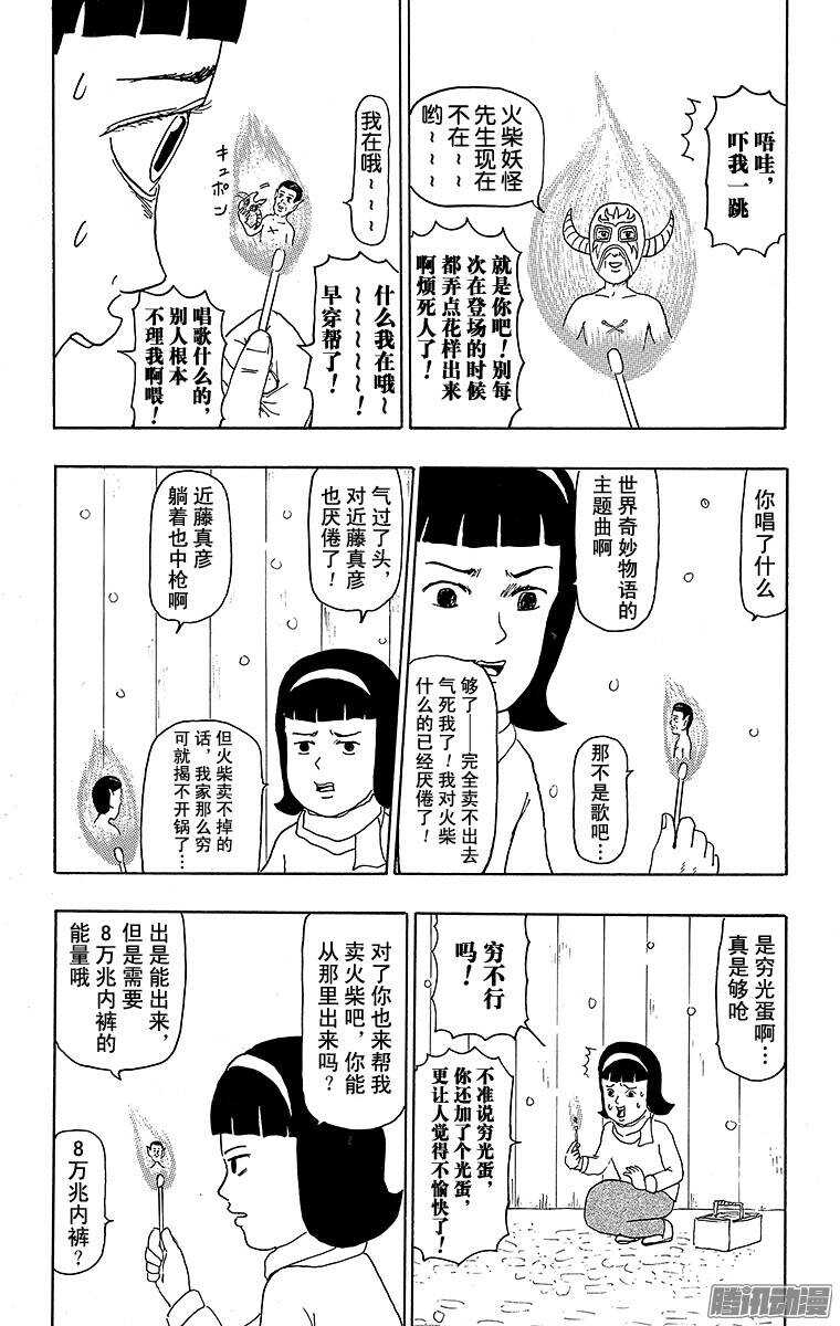 《搞笑漫画日和》第113幕 卖火柴的小女孩 第9页