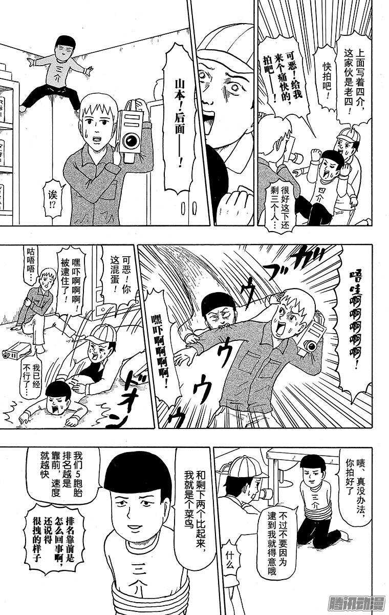 《搞笑漫画日和》第116幕 5胞胎大家族 第3页