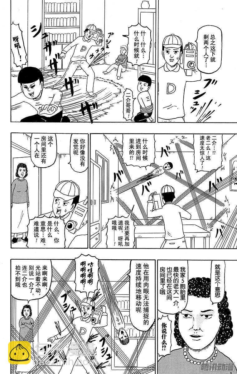 《搞笑漫画日和》第116幕 5胞胎大家族 第4页