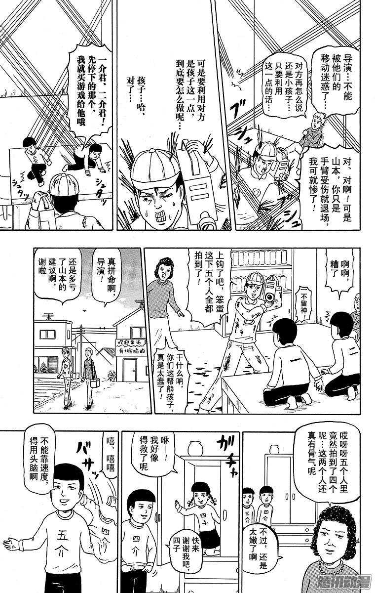 《搞笑漫画日和》第116幕 5胞胎大家族 第5页