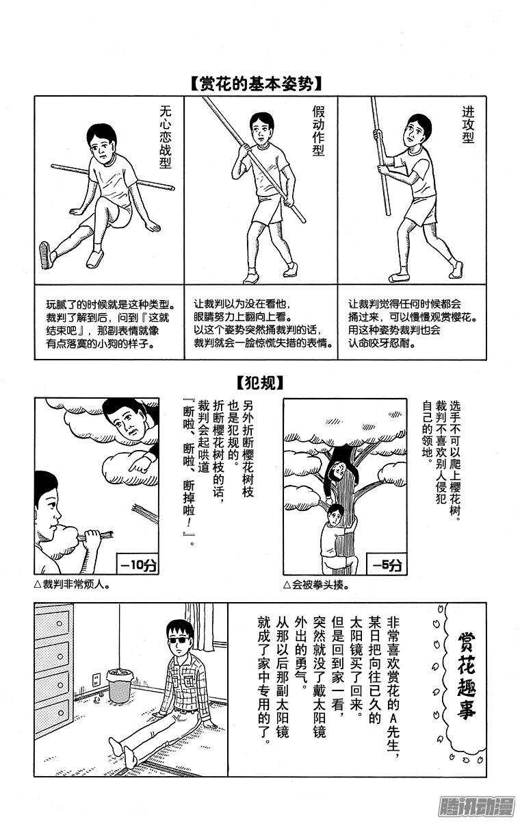 《搞笑漫画日和》第118幕 运动入门系列·赏花入 第3页