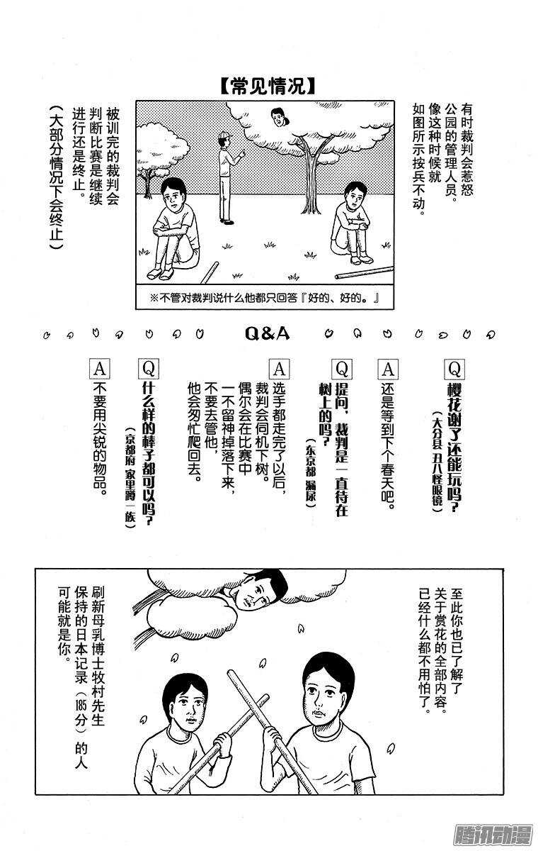 《搞笑漫画日和》第118幕 运动入门系列·赏花入 第4页