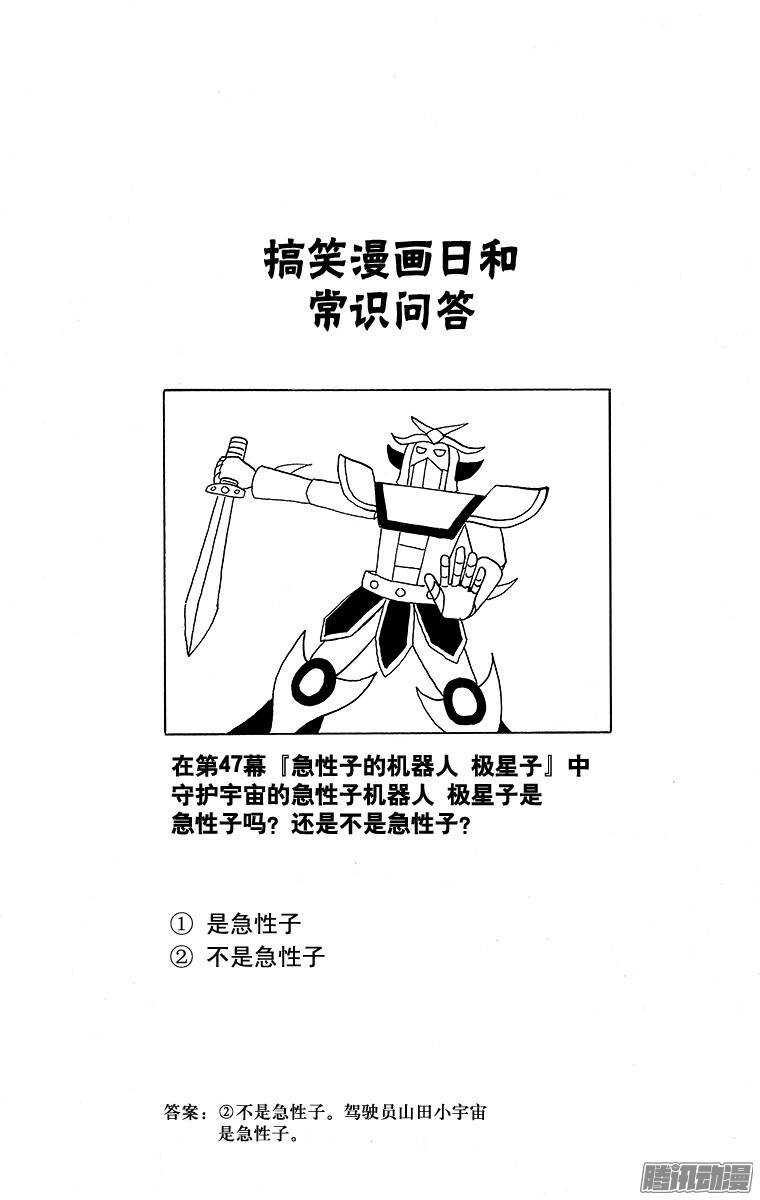 《搞笑漫画日和》第118幕 运动入门系列·赏花入 第5页