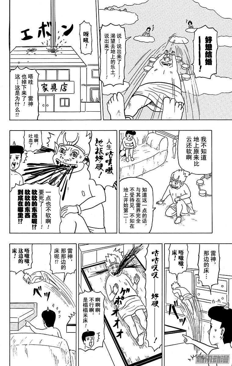 《搞笑漫画日和》第117幕 怕寂寞的雷尊 第10页