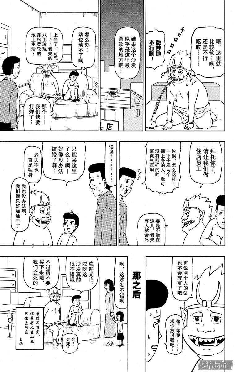 《搞笑漫画日和》第117幕 怕寂寞的雷尊 第11页
